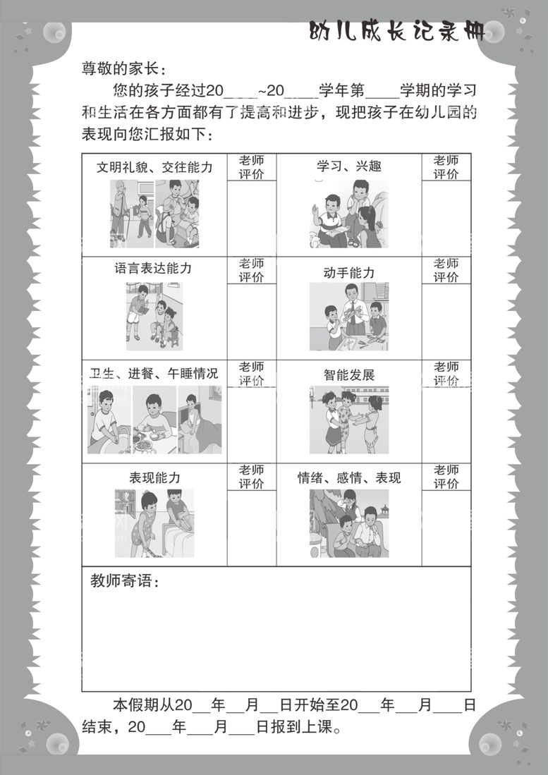 编号：43070512140615544714【酷图网】源文件下载-幼儿成长记录