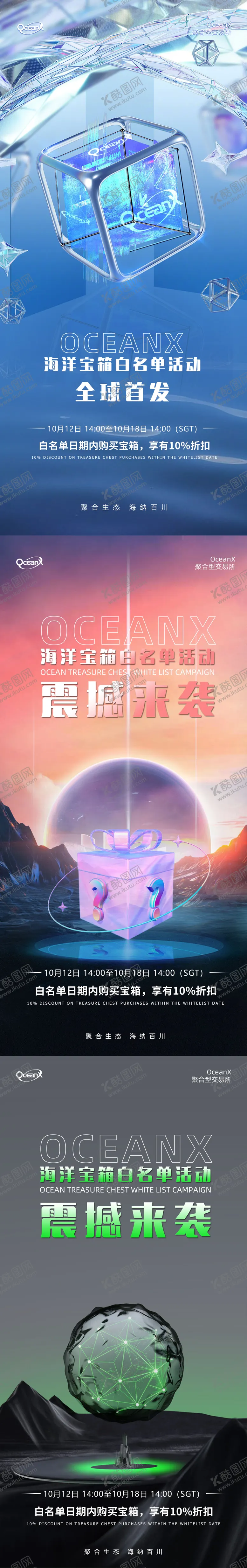 编号：79601304031508547509【酷图网】源文件下载-区块链系列海报