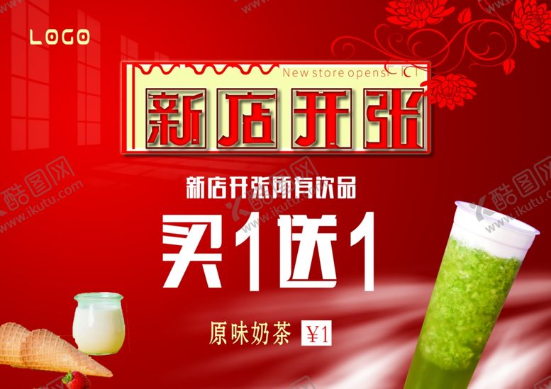 编号：21475310021108454358【酷图网】源文件下载-新店开张