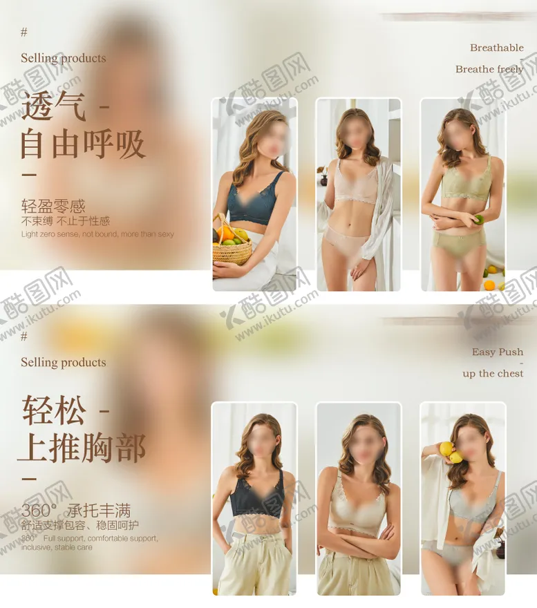 编号：72851402251249582406【酷图网】源文件下载-内衣文胸电商海报