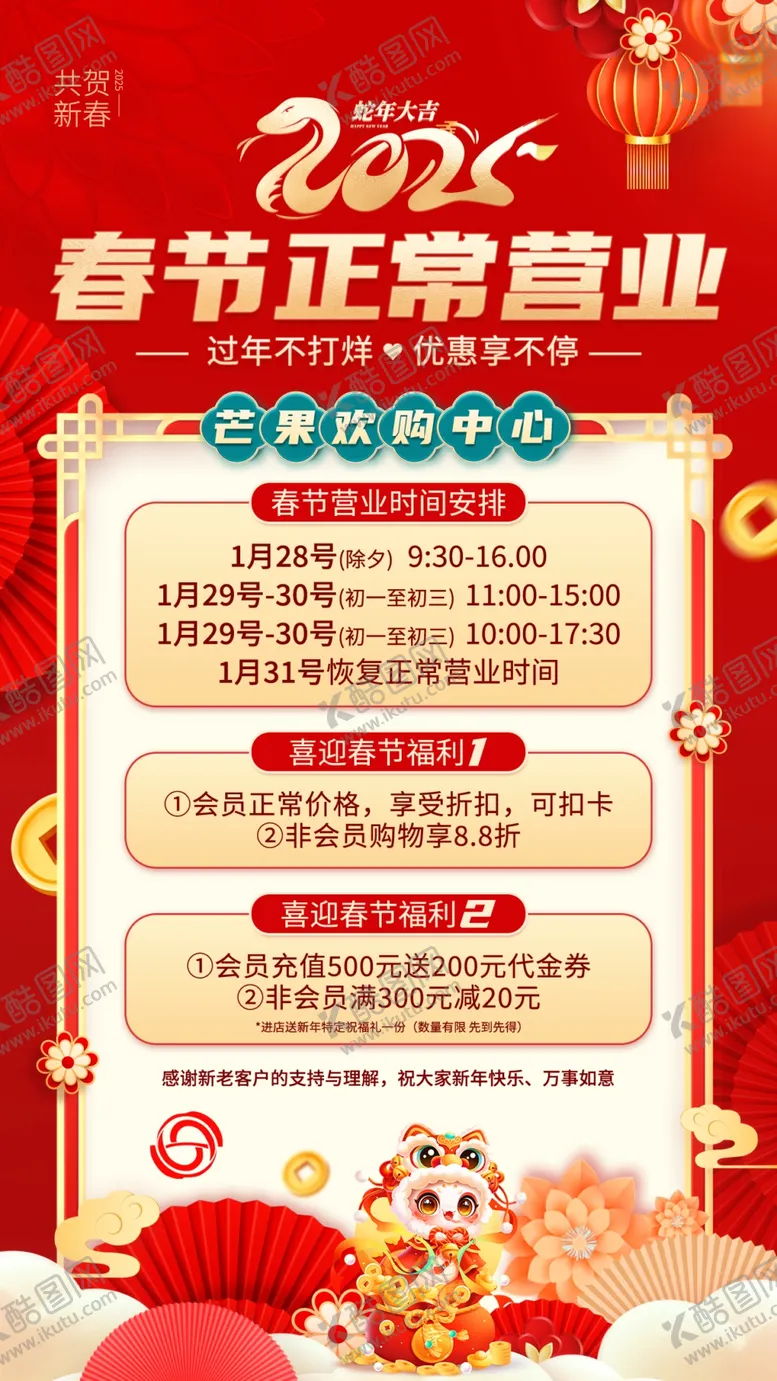 编号：63544402030743184815【酷图网】源文件下载-2025年夜饭