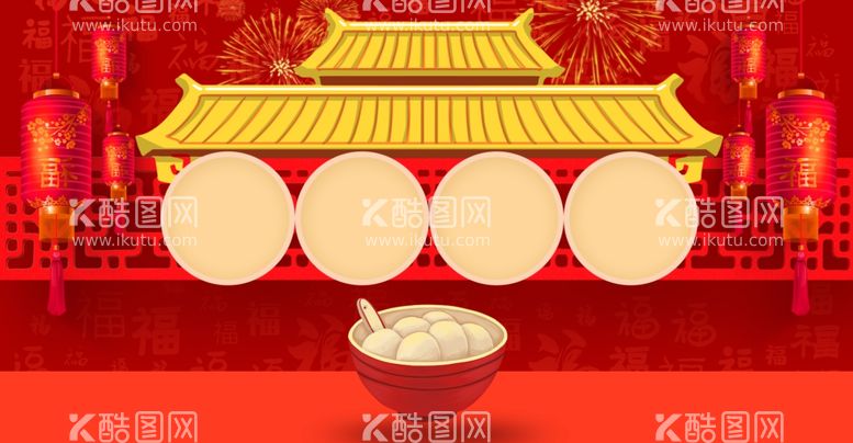 编号：47049912022357188912【酷图网】源文件下载-元宵节海报