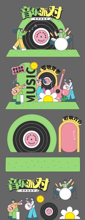 青年校园音乐节派对美陈