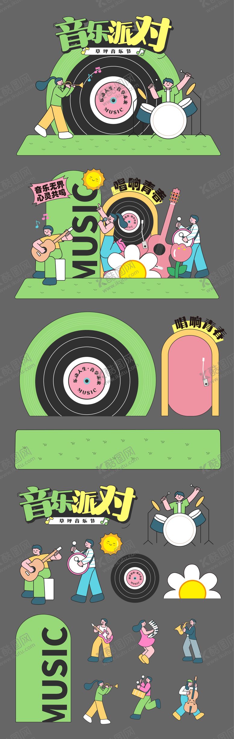 编号：32358804070227558730【酷图网】源文件下载-青年校园音乐节派对美陈