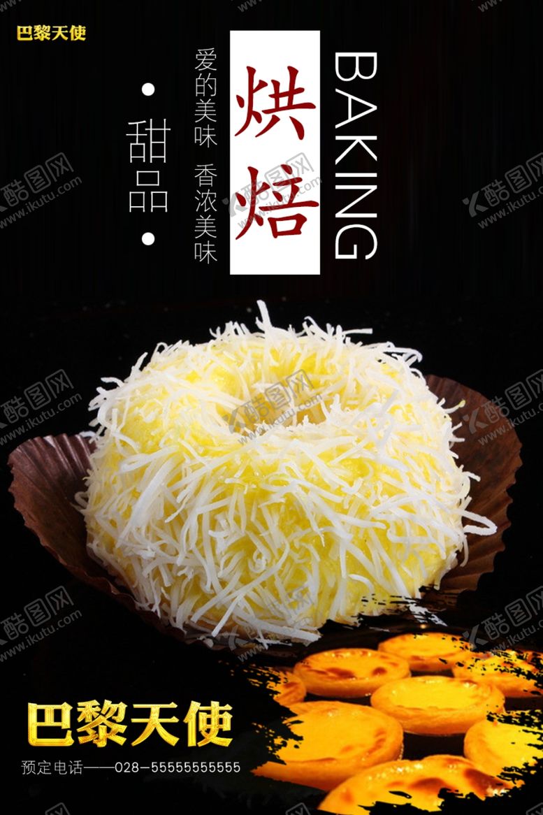 编号：23339005050601413989【酷图网】源文件下载-烘焙