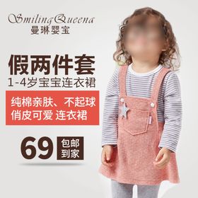 童装主图模板