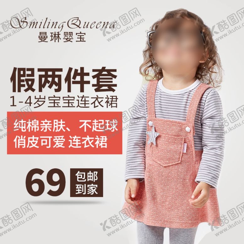 编号：83049707090608528401【酷图网】源文件下载-童装主图模板