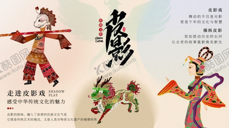 编号：78142609211930189998【酷图网】源文件下载-弥散风传统文化皮影戏宣传海报