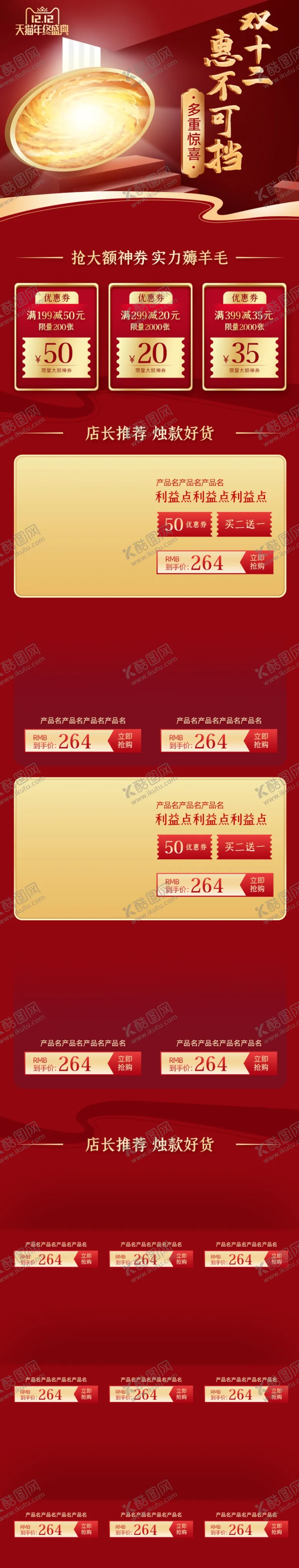 编号：87084207012157308567【酷图网】源文件下载-手机网店首页