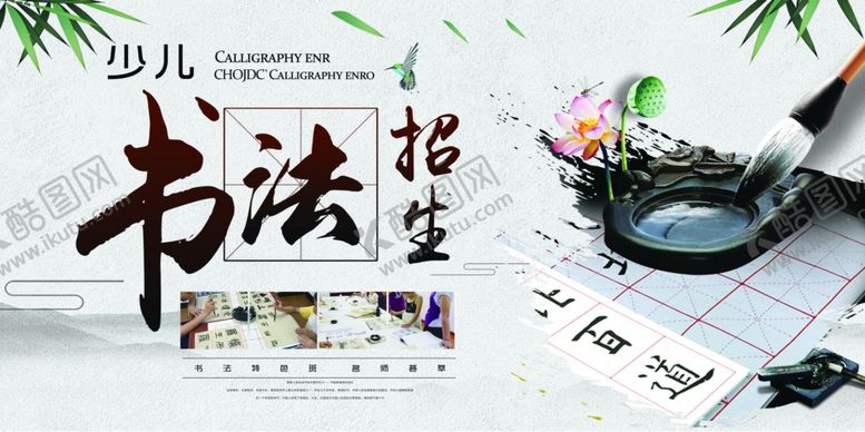 编号：63642806301350306164【酷图网】源文件下载-书法海报