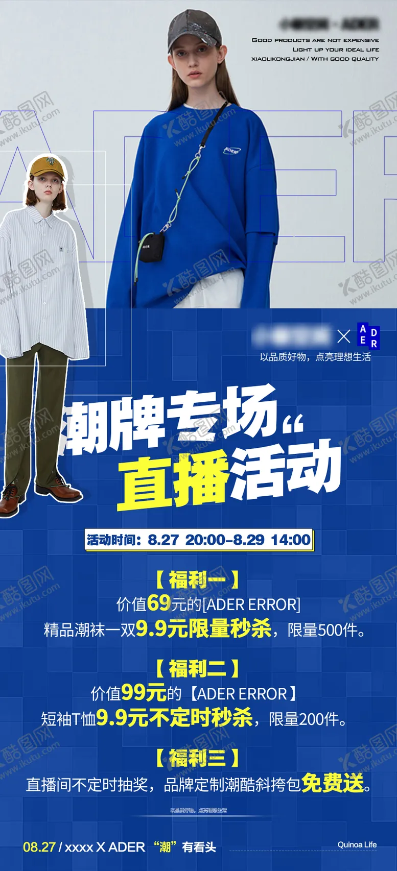 编号：32765402221013192803【酷图网】源文件下载-潮牌联名直播活动专场海报