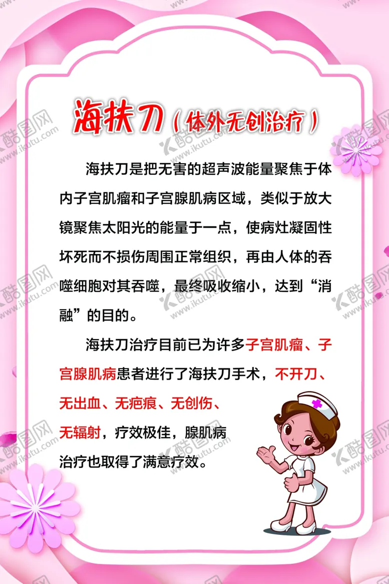 编号：57928807020813057353【酷图网】源文件下载-海扶刀