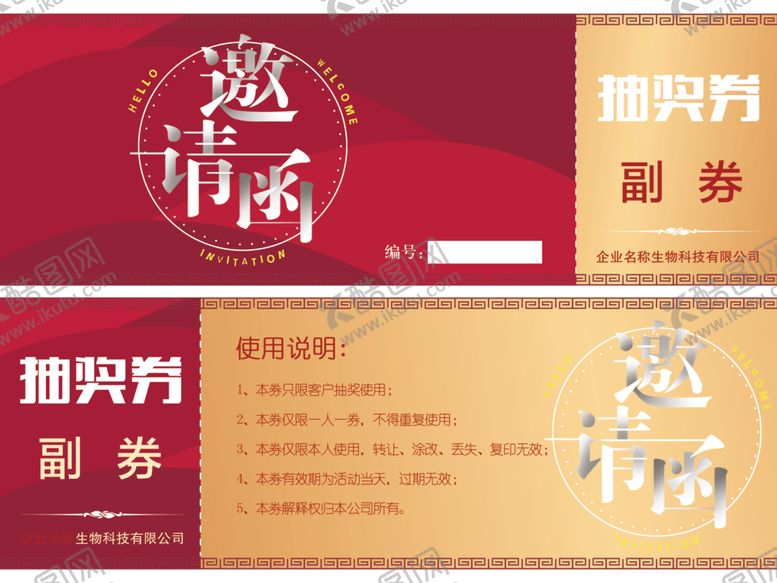 编号：70916207062049415011【酷图网】源文件下载-邀请函