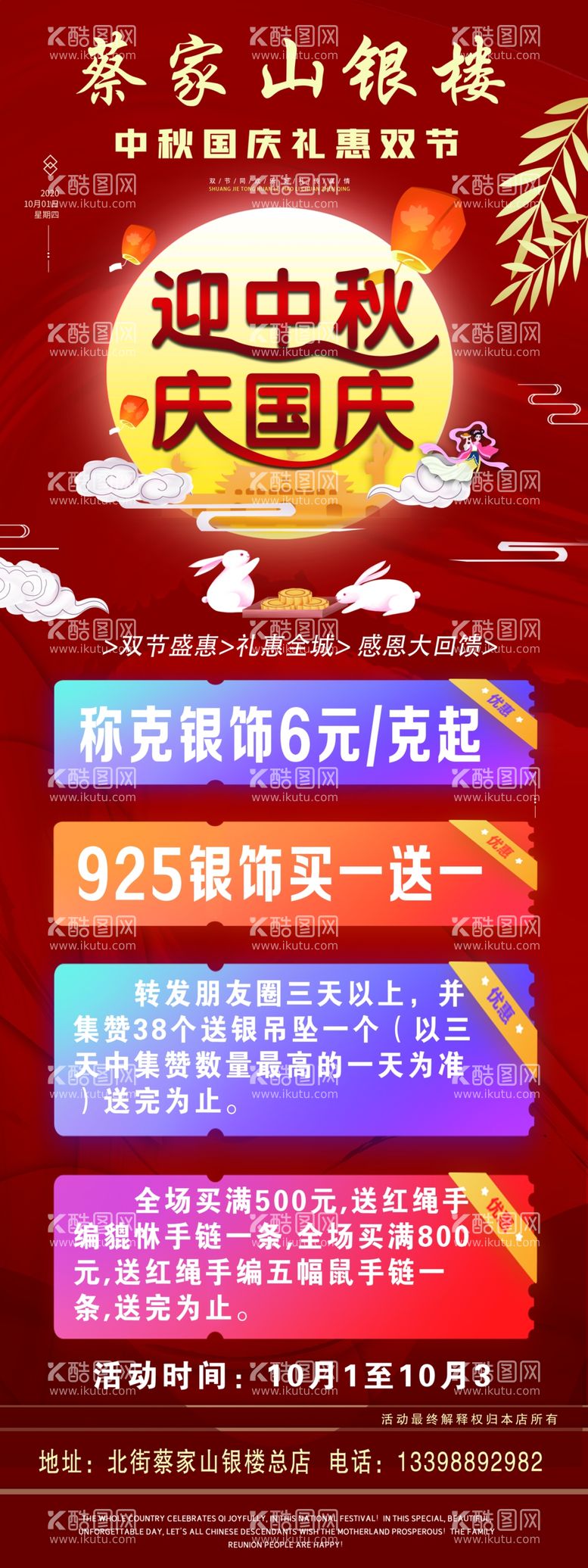 编号：91480912230801119714【酷图网】源文件下载-金店银楼大酬宾