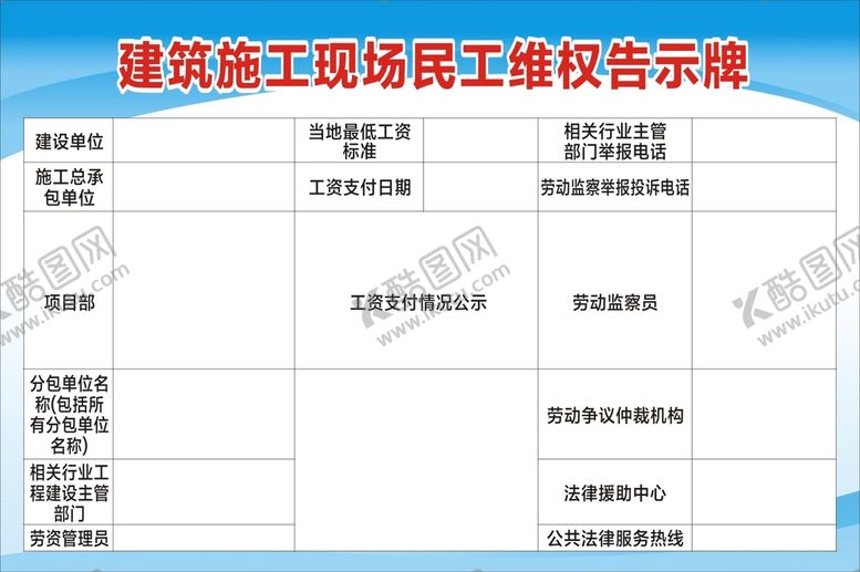 编号：29387010111149049481【酷图网】源文件下载-建筑施工民工维权告示牌