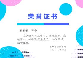 几何图案荣誉证书