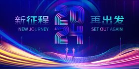 新征程年会背景