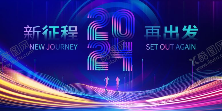 编号：62812711020352373987【酷图网】源文件下载-新征程年会背景