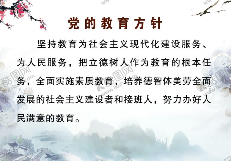 编号：40417309161140059232【酷图网】源文件下载-方针教育