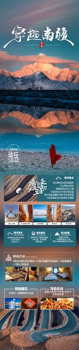 追逐南疆新疆旅游长图海报