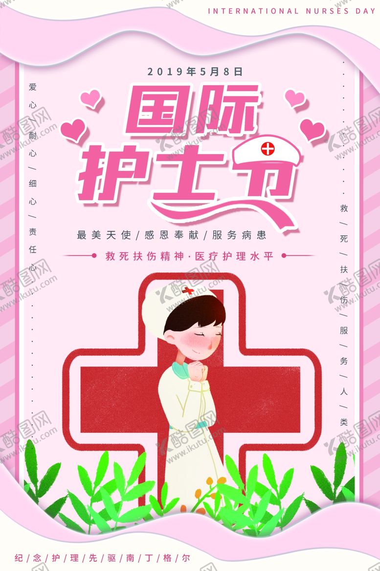 编号：38686107132103326356【酷图网】源文件下载-护士节海报