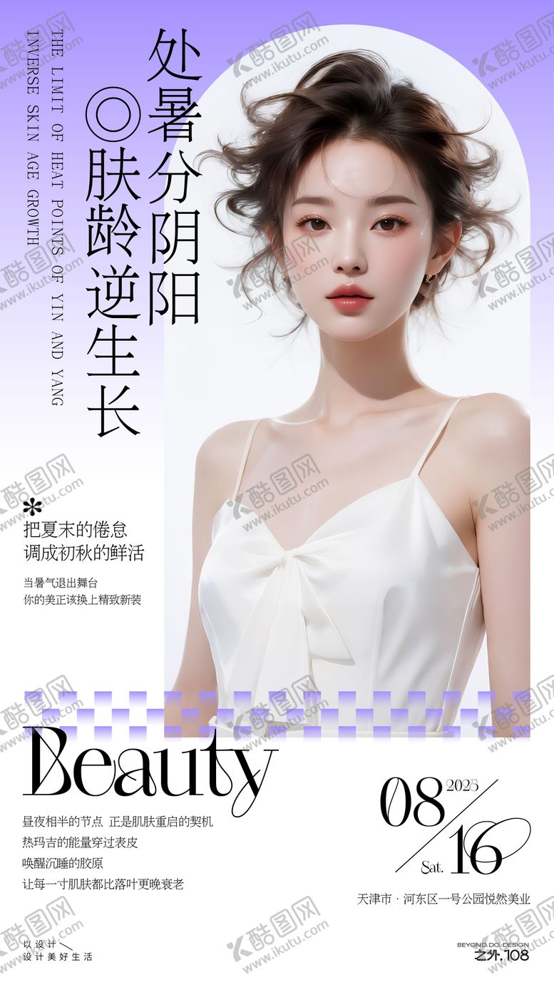 编号：48676110030432202258【酷图网】源文件下载-医美处暑节气宣传海报