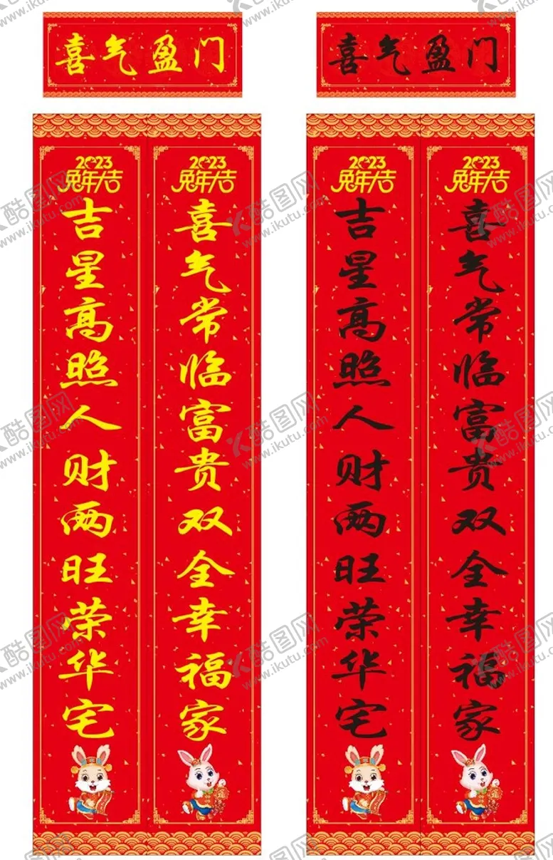 编号：60228201270758055456【酷图网】源文件下载-春节对联