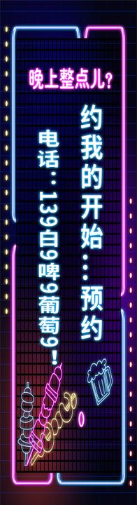 撸串烤串东北俏皮话霓虹