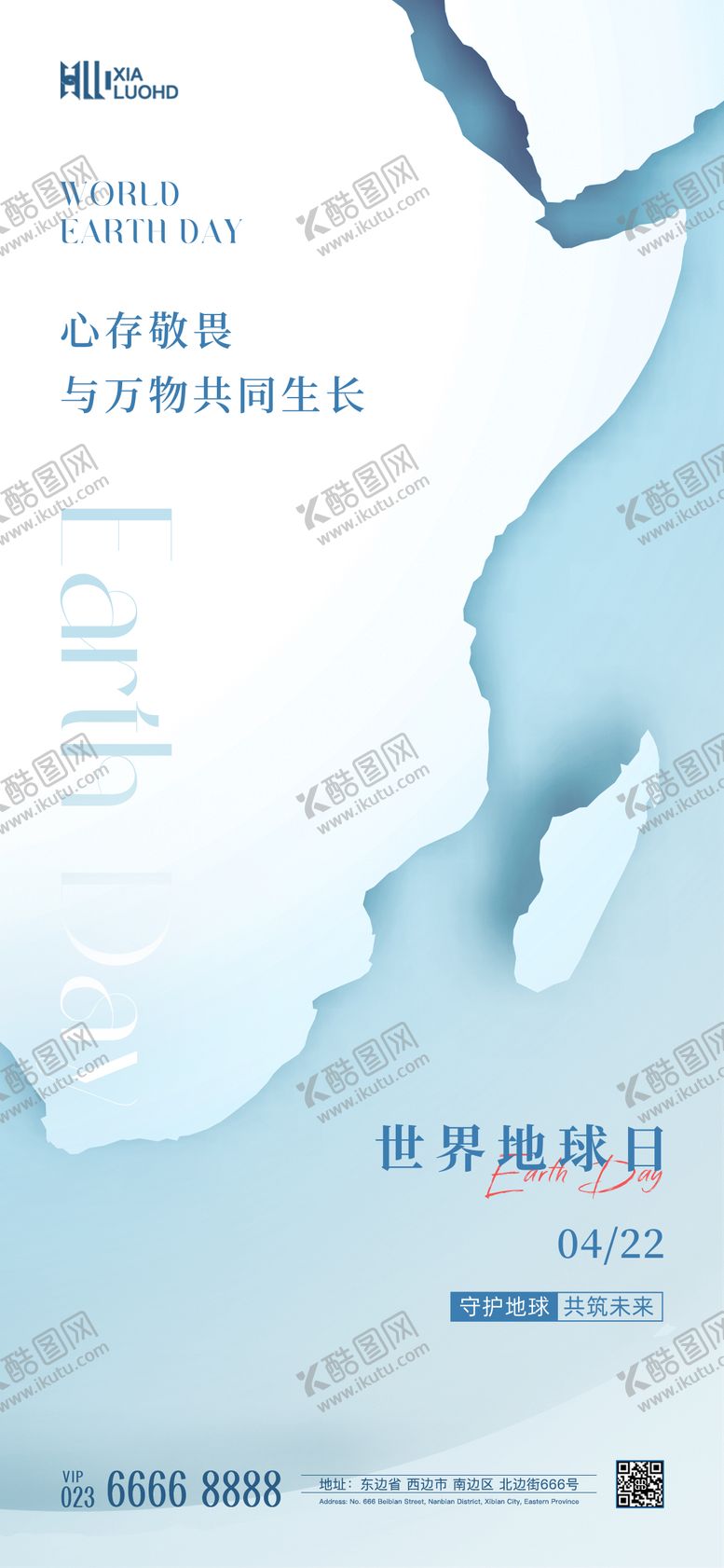 编号：30069304180244592378【酷图网】源文件下载-世界地球日海报