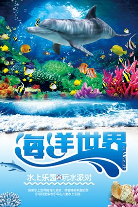 海洋世界