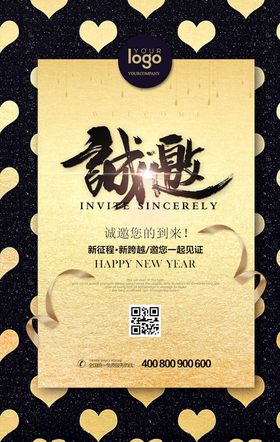 邀请函