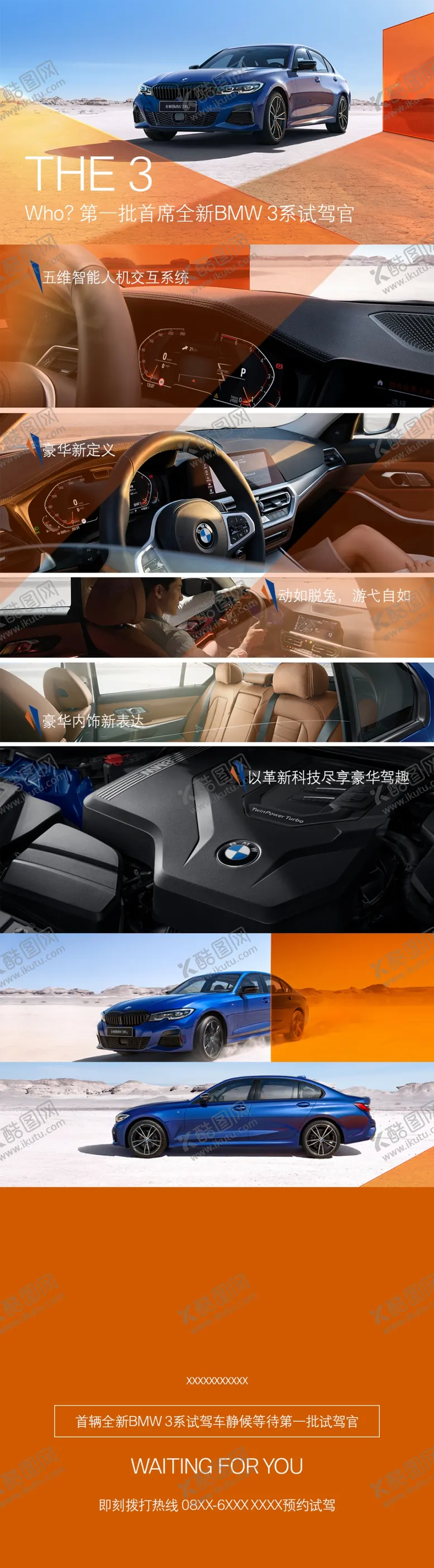 编号：40345506242332599180【酷图网】源文件下载-宝马3系试驾宣传