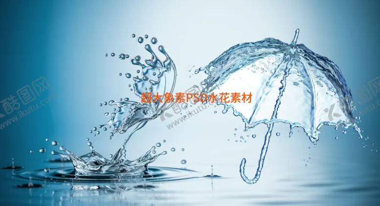 编号：47944806180318075034【酷图网】源文件下载-高清水花素材