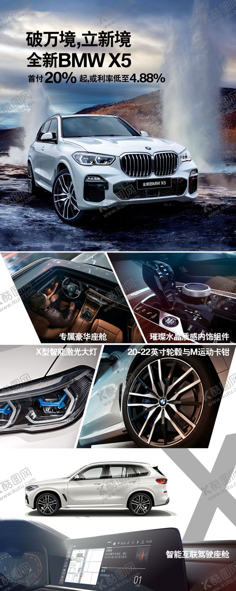 编号：31644310012025355438【酷图网】源文件下载-宝马BMWX5车型介绍