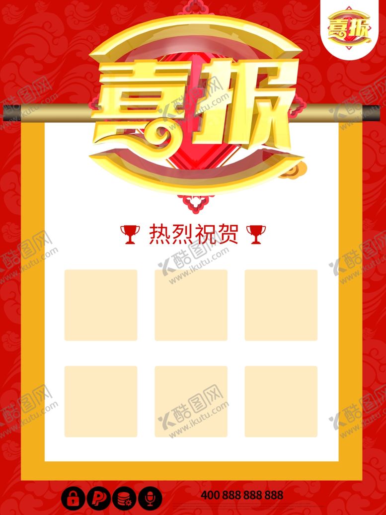 编号：45738205161414587674【酷图网】源文件下载-喜报