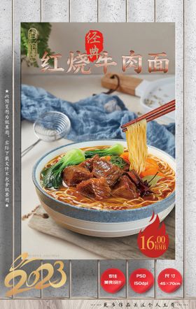 红烧牛肉面 清汤牛肉拉面