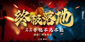 终极一战