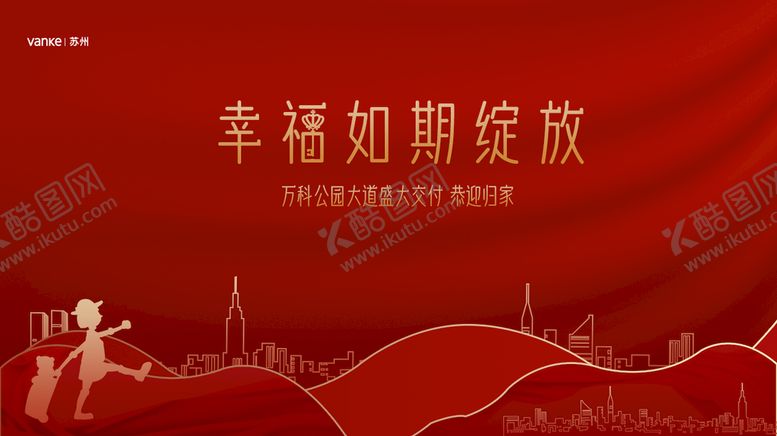 编号：78962009252220509178【酷图网】源文件下载-幸福如期绽放红色KV