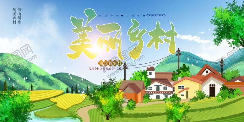 编号：77140812101923158795【酷图网】源文件下载-美丽乡村