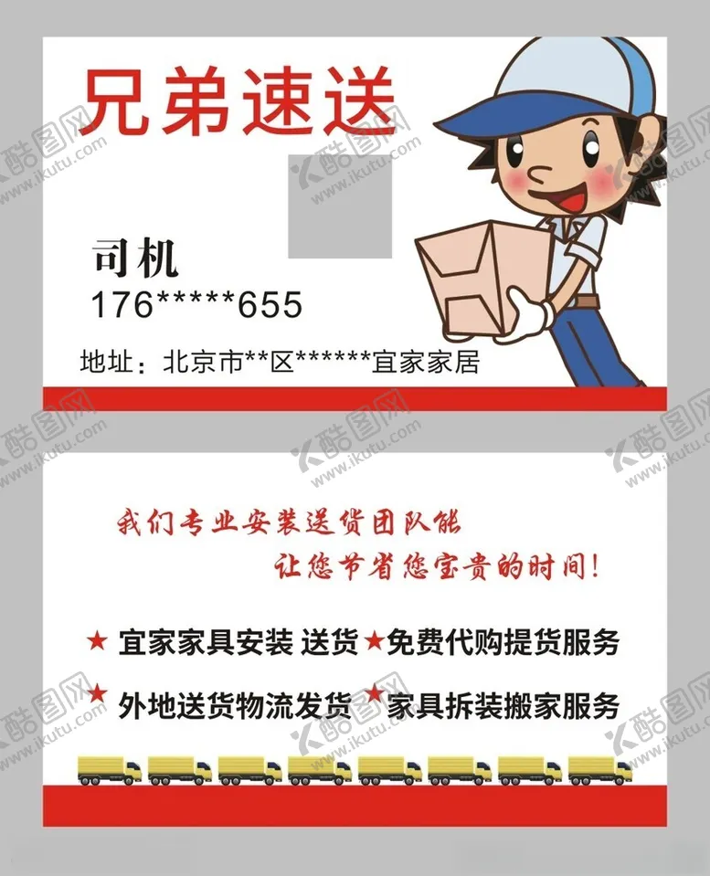 编号：44592102091943316410【酷图网】源文件下载-快递外卖名片