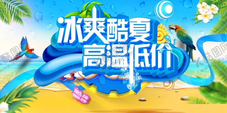 编号：52134207062104149951【酷图网】源文件下载-夏天