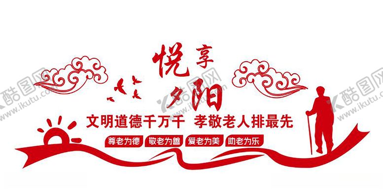 编号：96254001190327544779【酷图网】源文件下载-悦享夕阳