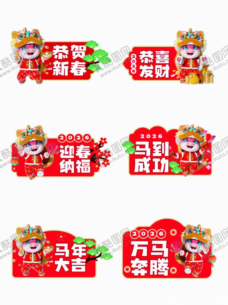 编号：63878512230058013164【酷图网】源文件下载-2026马年手举牌新年喜庆吉祥