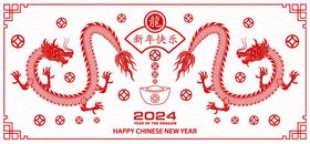 2024龙年快乐