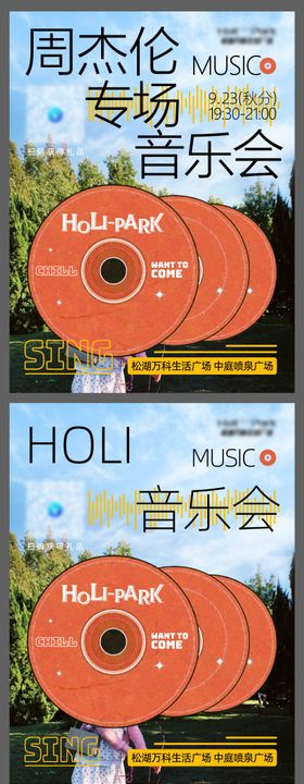 唱片音乐会系列海报