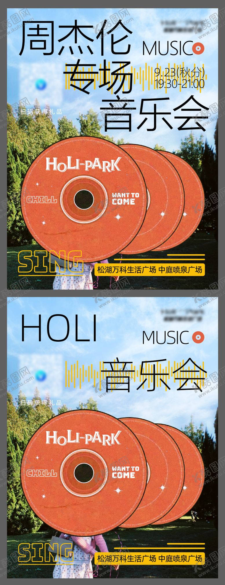 编号：91481904032021318460【酷图网】源文件下载-唱片音乐会系列海报