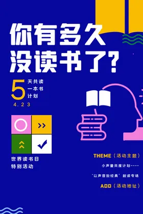 读书海报展板图馆展板中国日