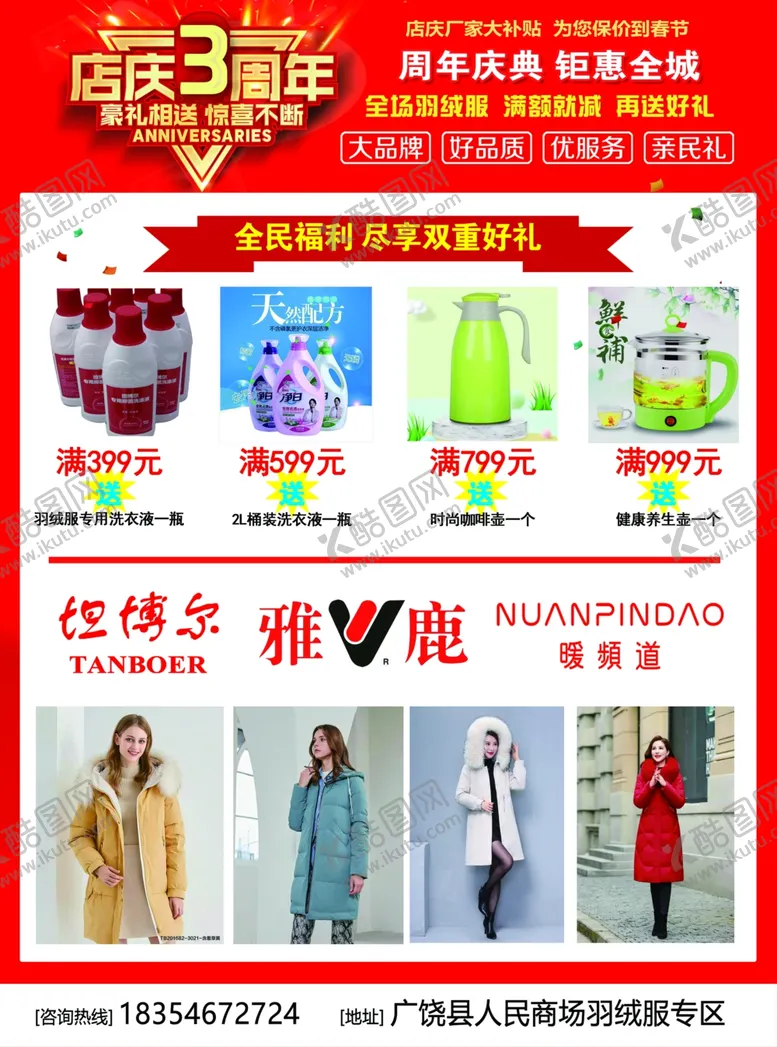 编号：12154506261937538335【酷图网】源文件下载-宣传单页