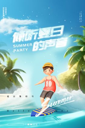 夏天logo图片