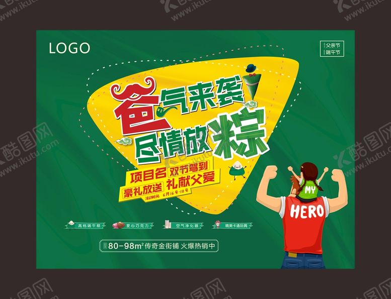 编号：18414210290552592618【酷图网】源文件下载-地产端午父亲节活动背景